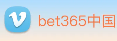 bet365中国官网登录入口 Logo